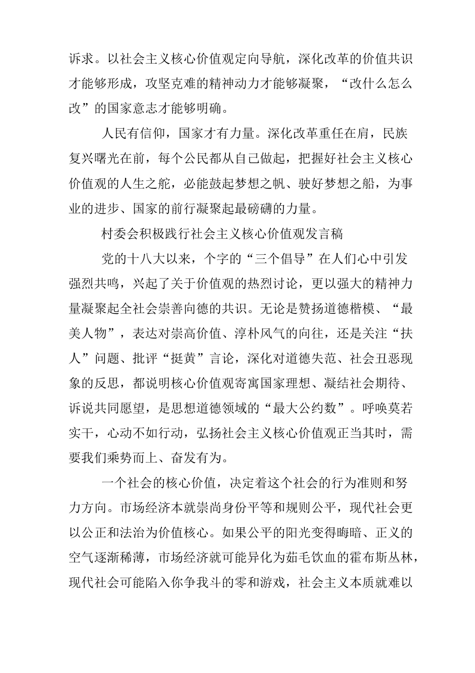 村委会积极践行社会主义核心价值观发言稿_第3页