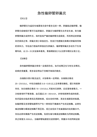 急性输卵管卵巢炎