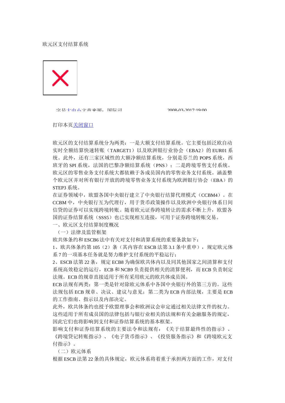 欧洲清算系统介绍(DOC)_第1页