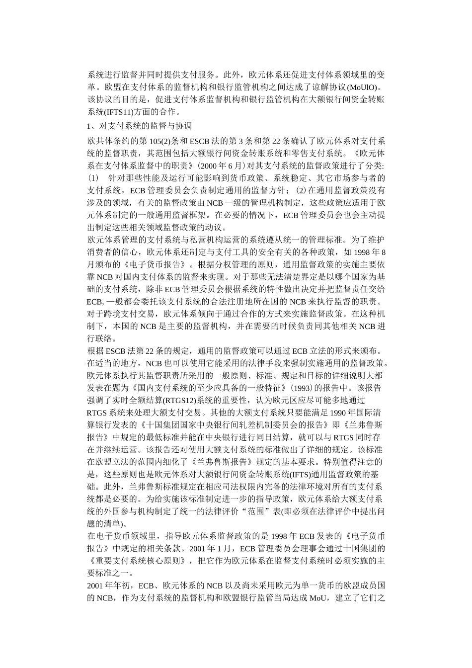 欧洲清算系统介绍(DOC)_第2页