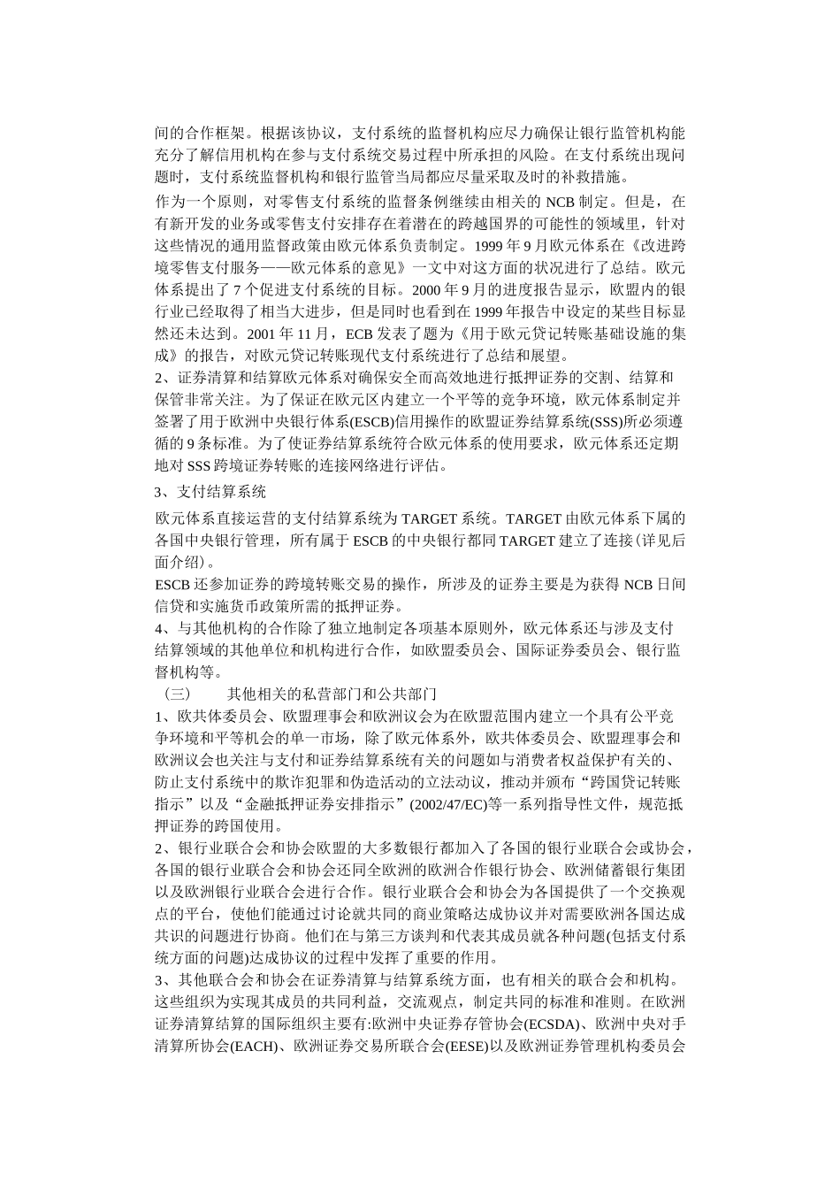 欧洲清算系统介绍(DOC)_第3页