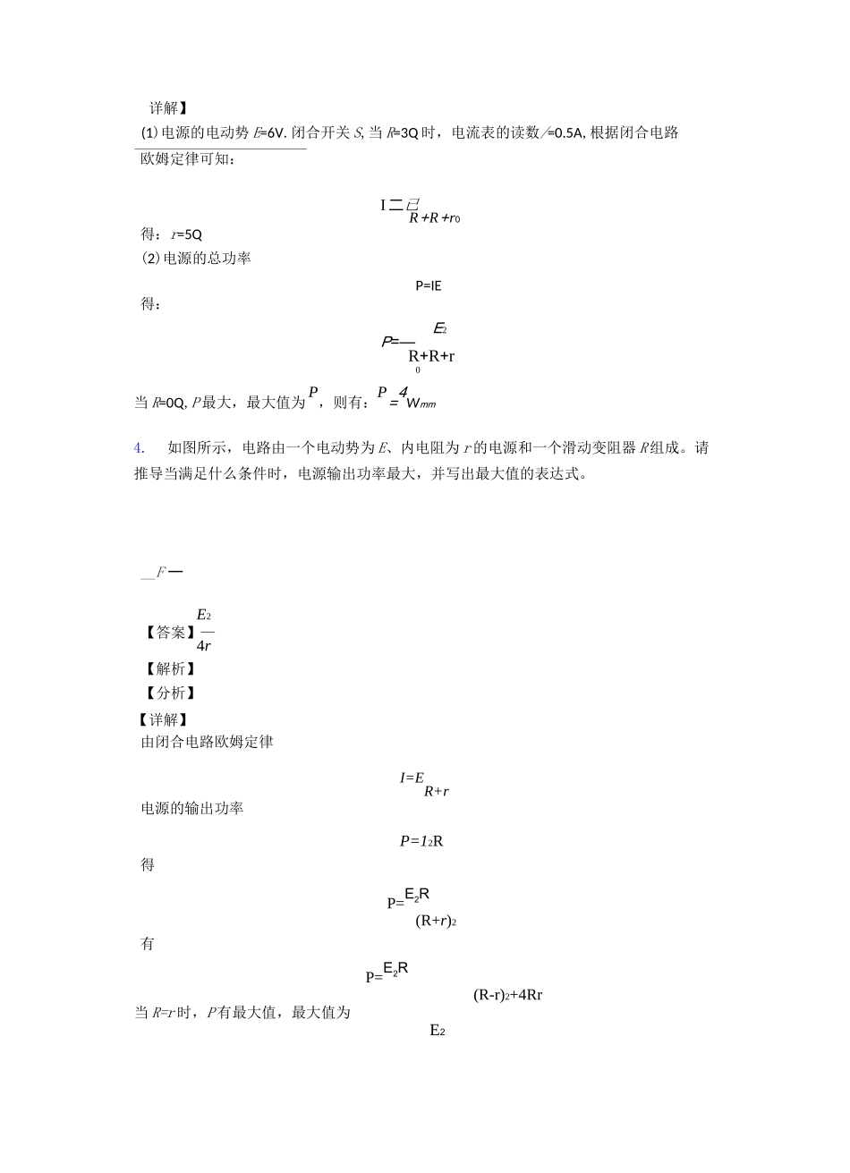 高中物理闭合电路的欧姆定律技巧(很有用)及练习题_第3页