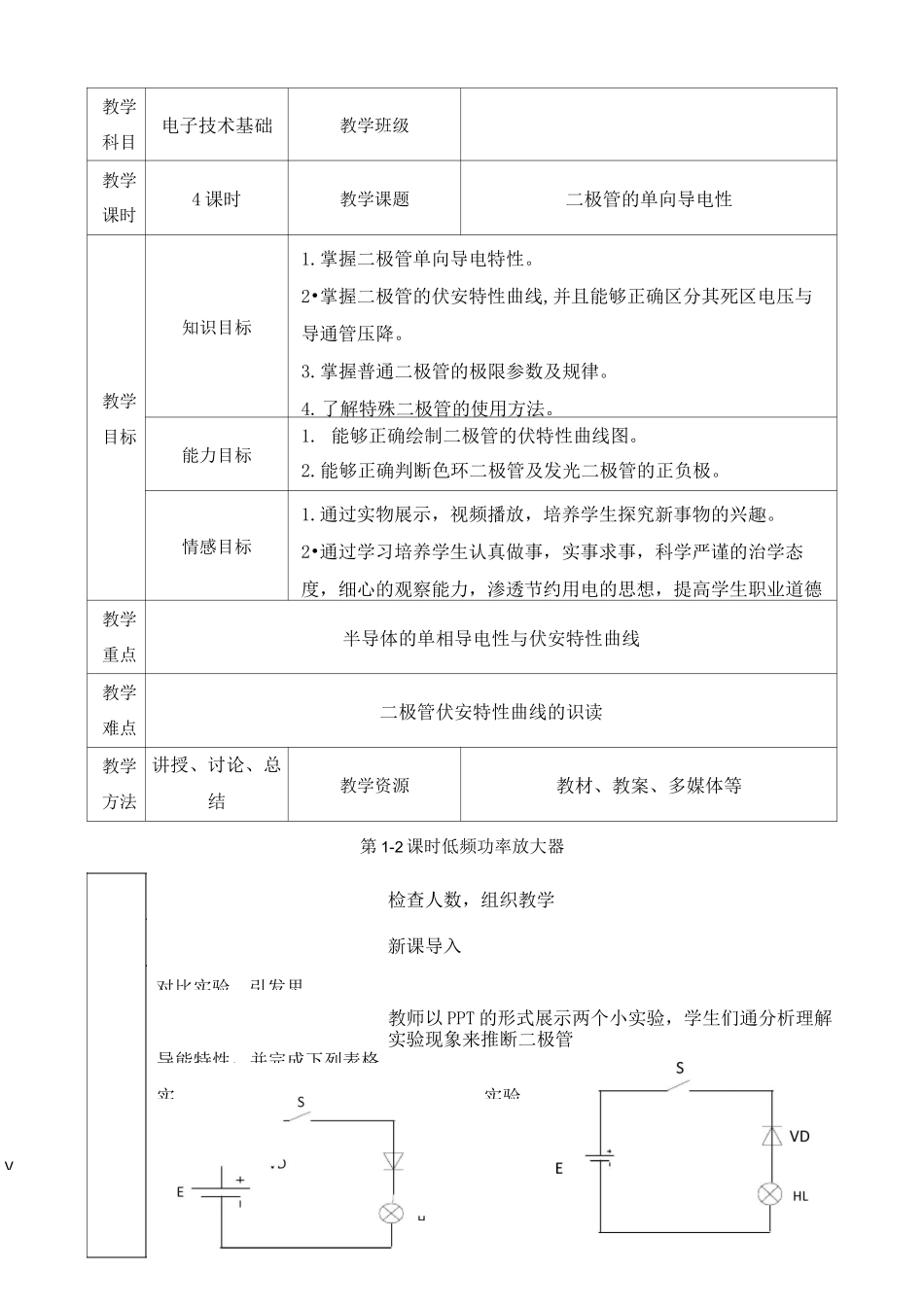 二极管的单向导电性教案_第1页