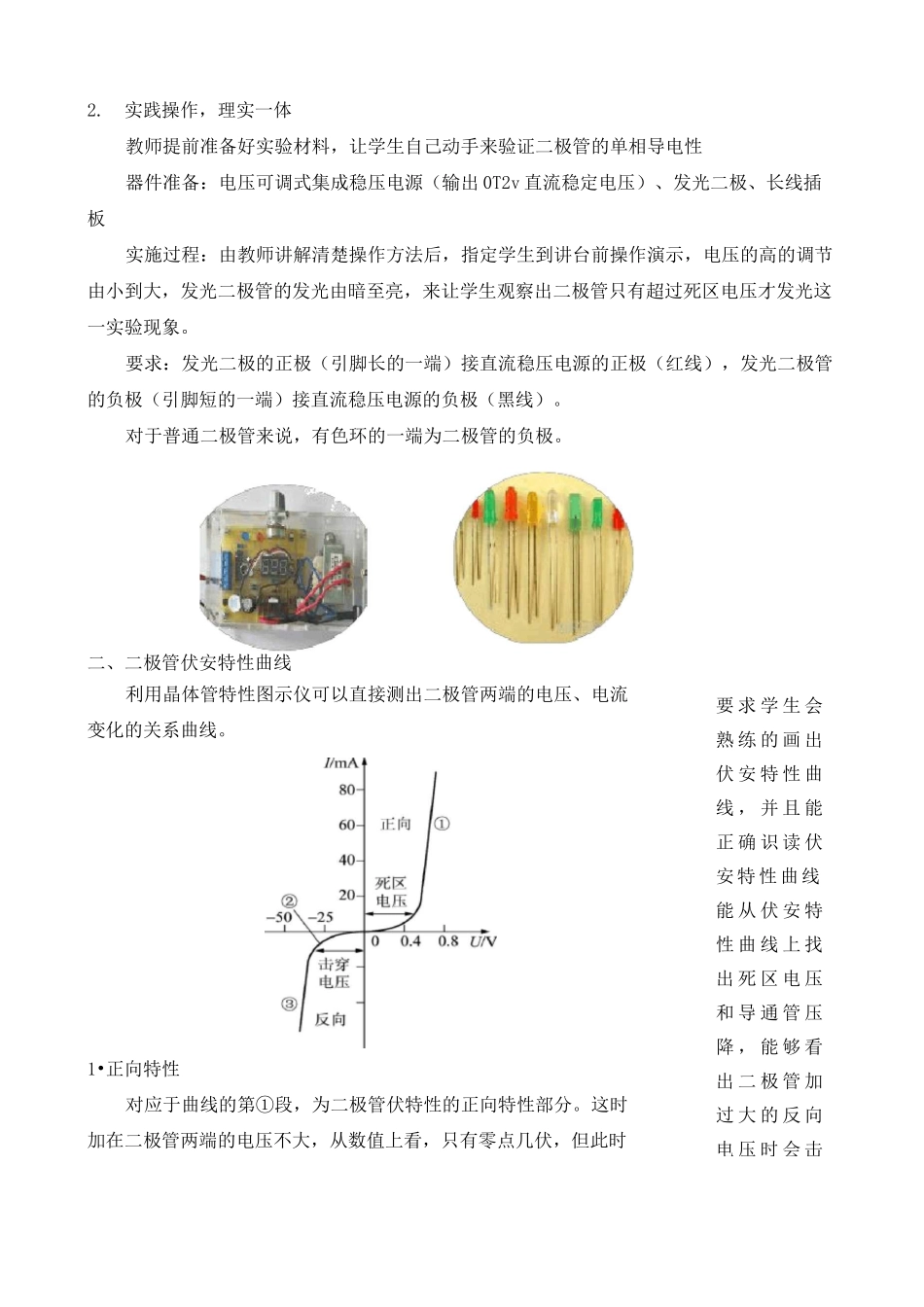 二极管的单向导电性教案_第3页