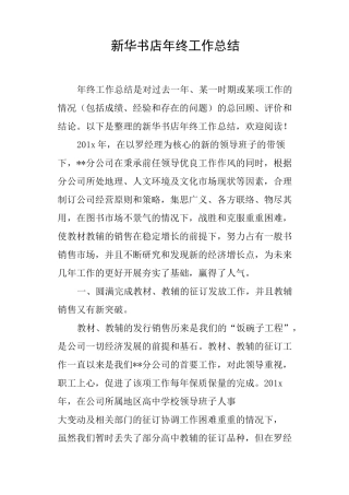 新华书店年终工作总结
