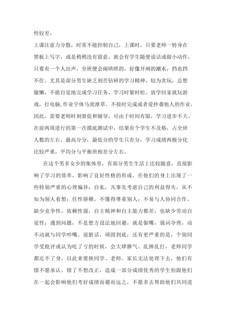 激励教育在班级管理中的运用案例(DOC)_第2页