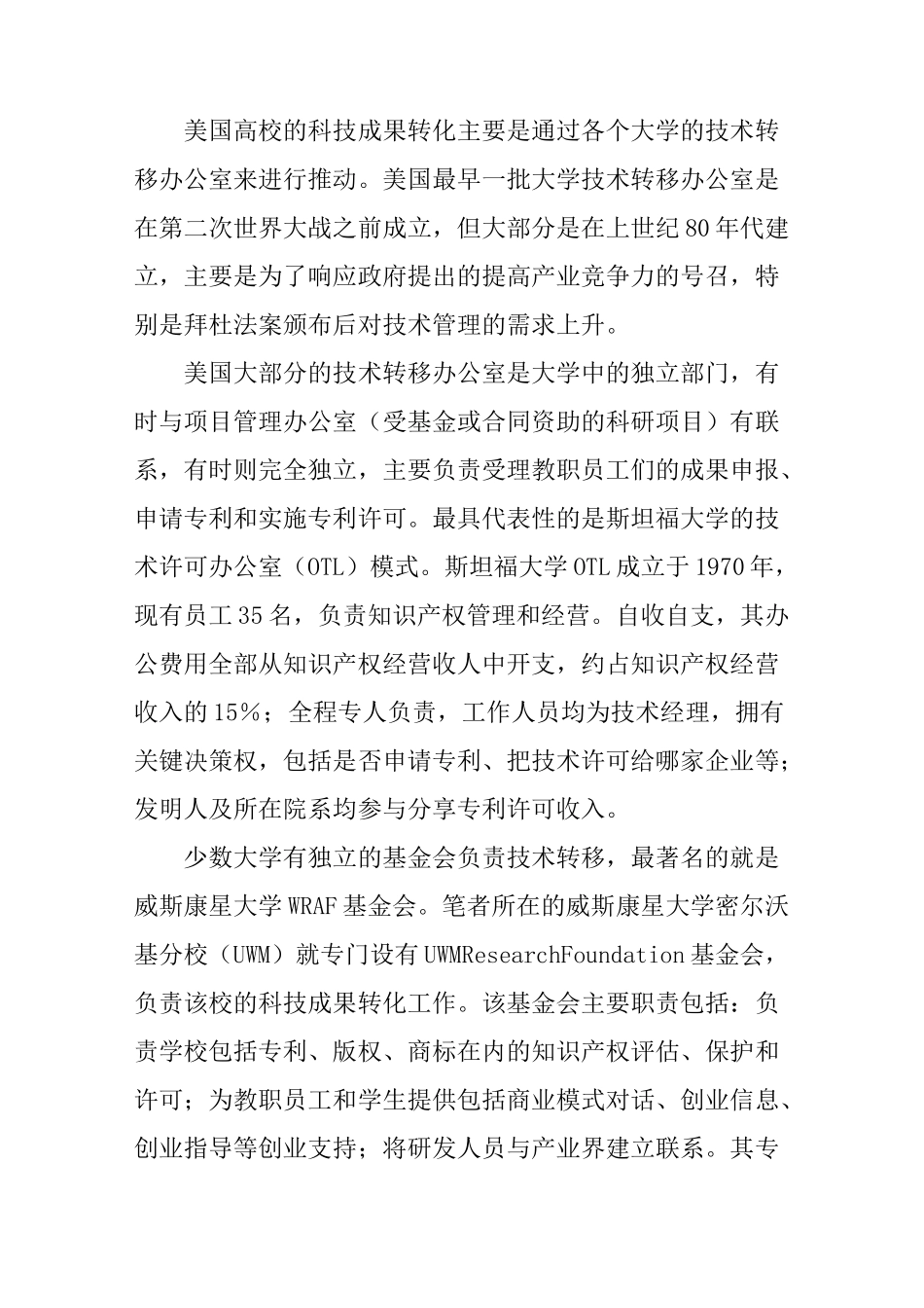 对创新创业与科技成果转化的思考_第2页