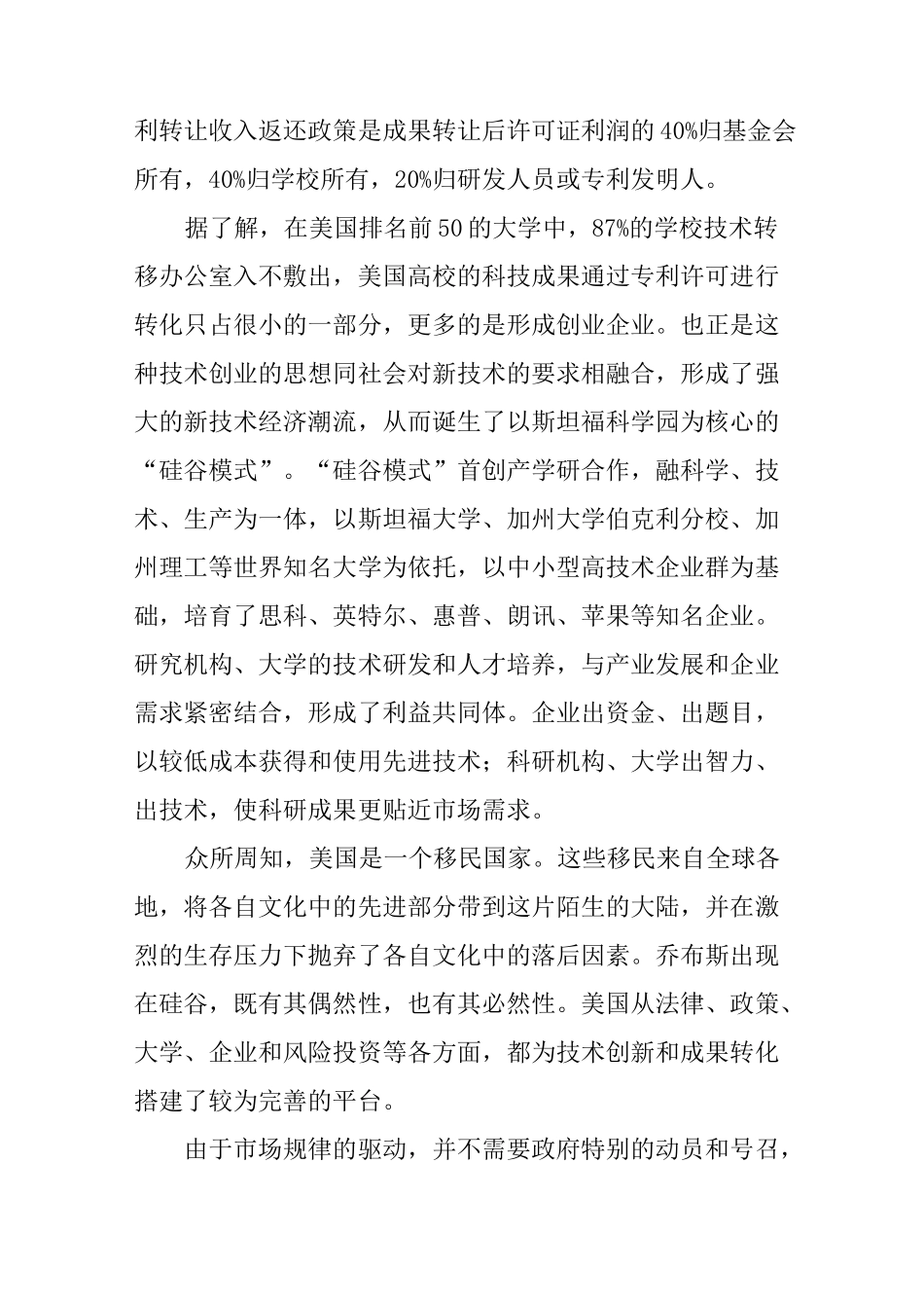 对创新创业与科技成果转化的思考_第3页