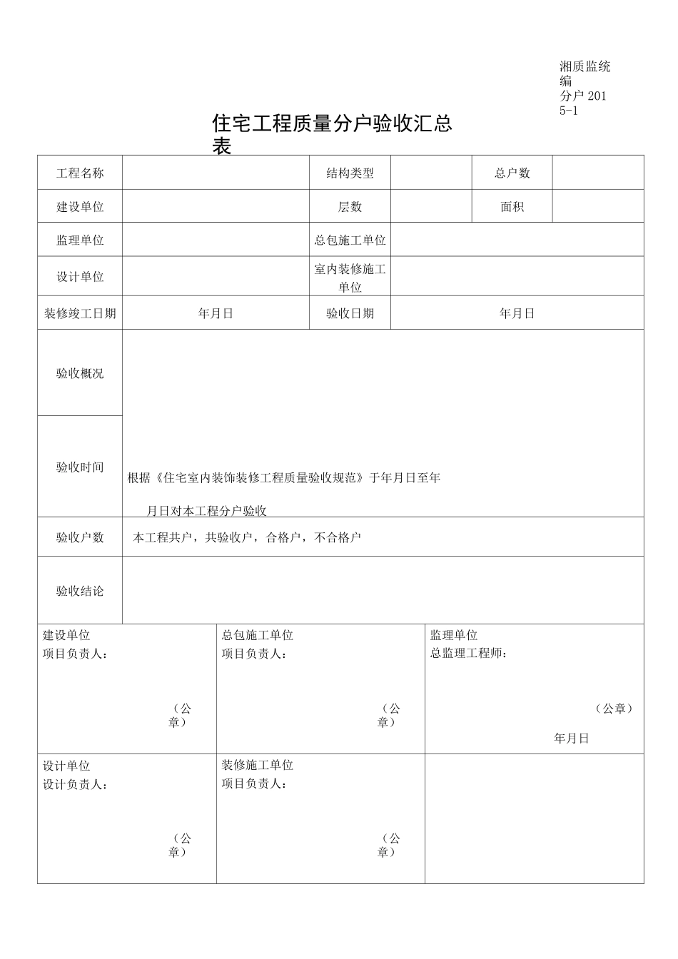 分户验收记录_第1页