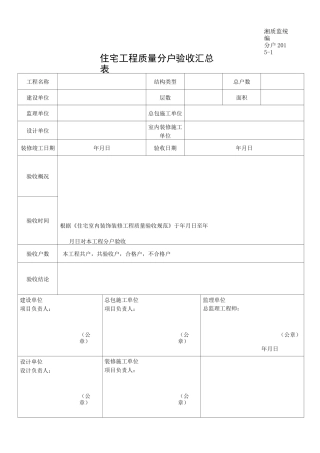 分户验收记录