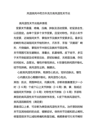 风湿类风中药方外洗方类风湿性关节炎