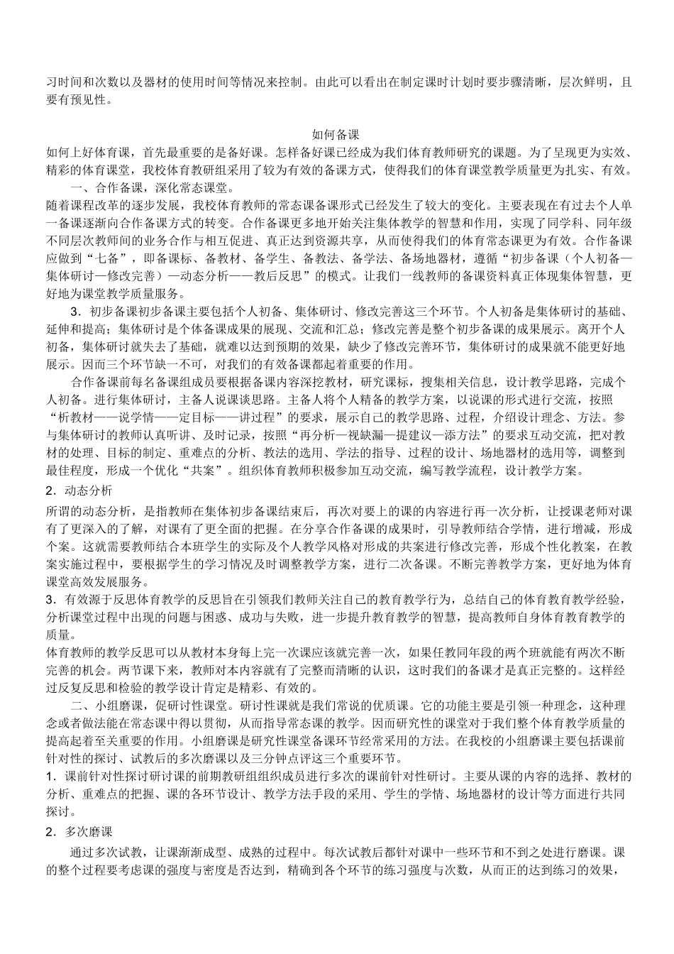 体育课有效备课_第2页