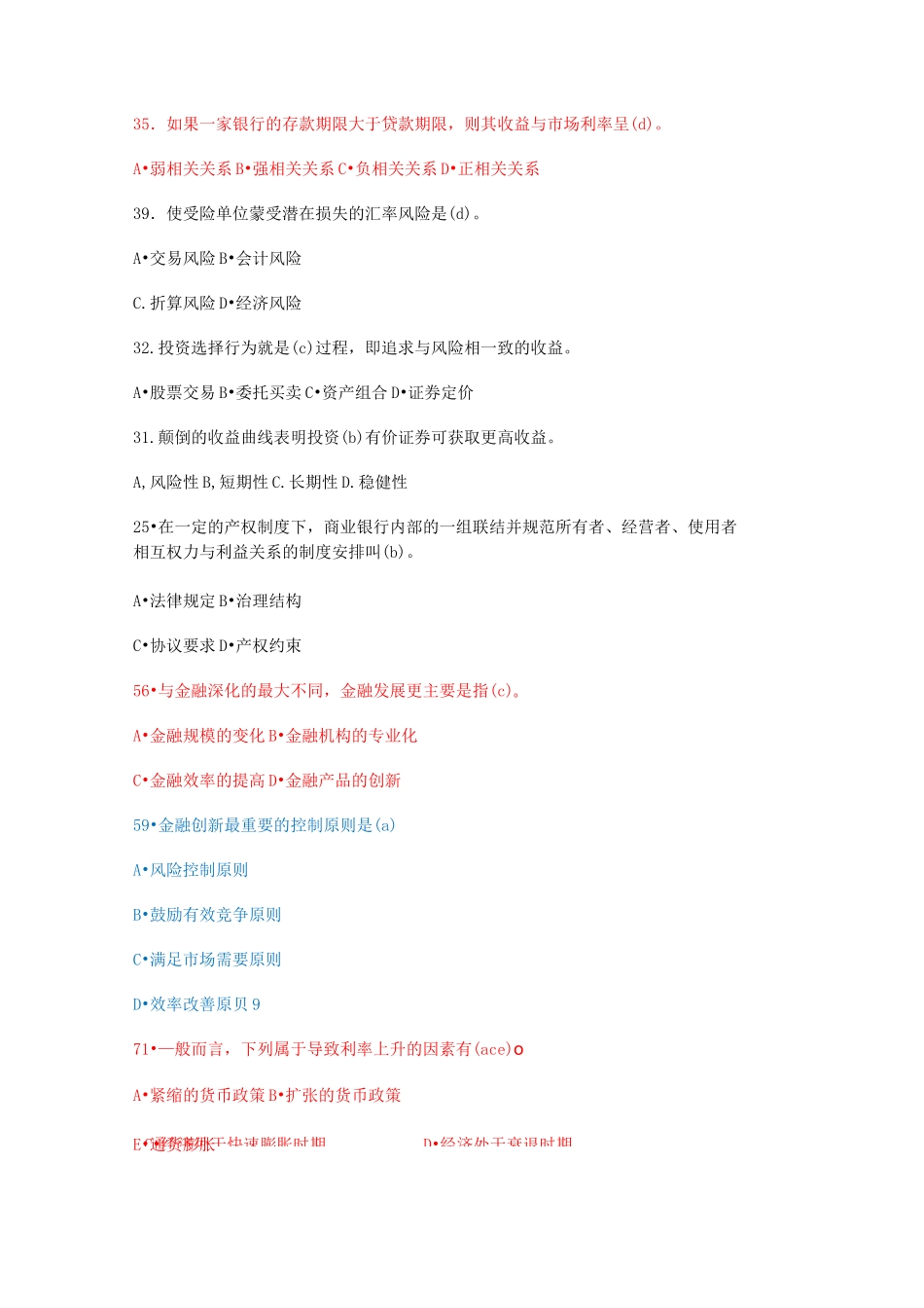 金融知识试题_第1页