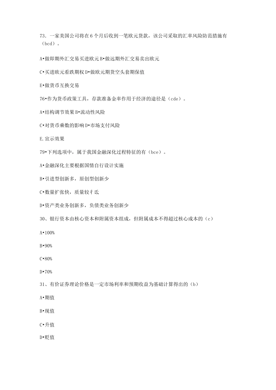 金融知识试题_第2页