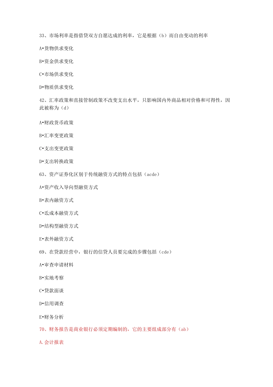 金融知识试题_第3页