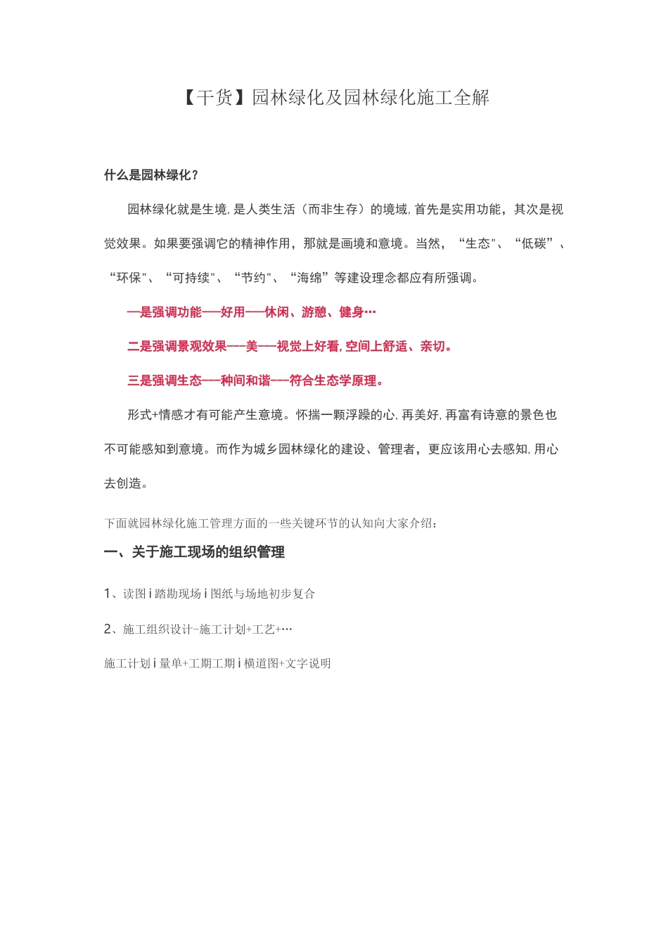 园林绿化及园林绿化施工全解_第1页