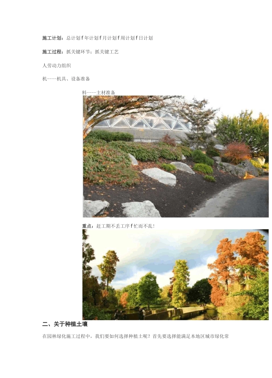 园林绿化及园林绿化施工全解_第3页