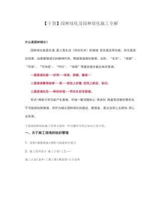 园林绿化及园林绿化施工全解