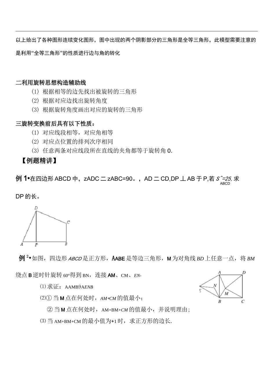 初中数学突破中考压轴题几何模型之旋转模型(5、26)_第2页