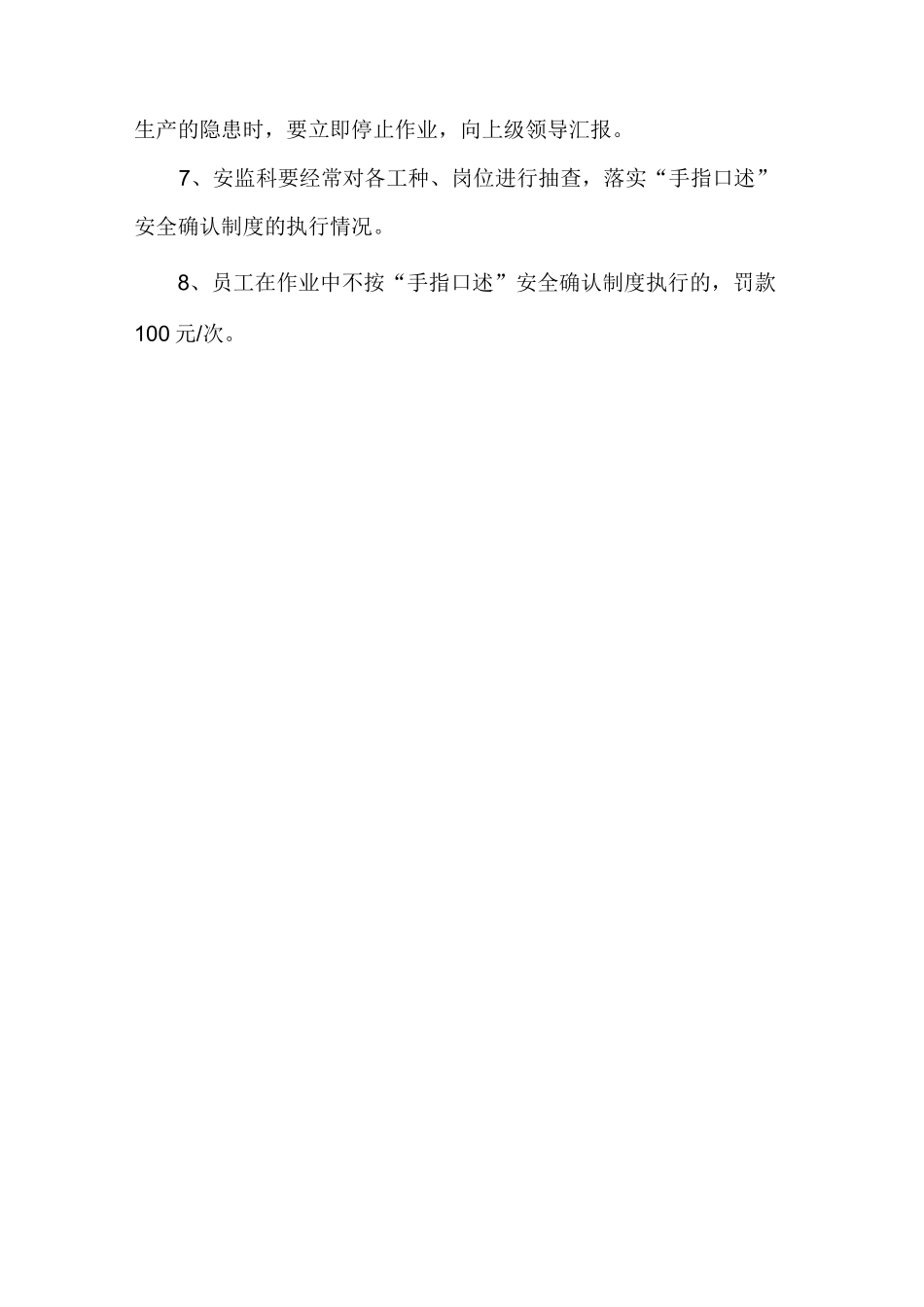 “手指口述”制度_第2页
