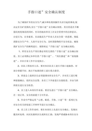 “手指口述”制度