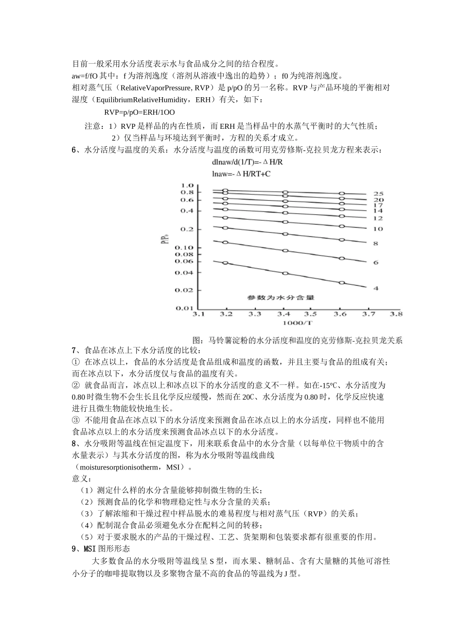 食品化学期末考试知识点总结.._第2页