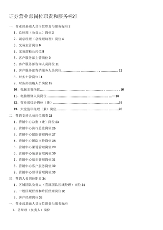证劵营业部岗位职责和服务标准
