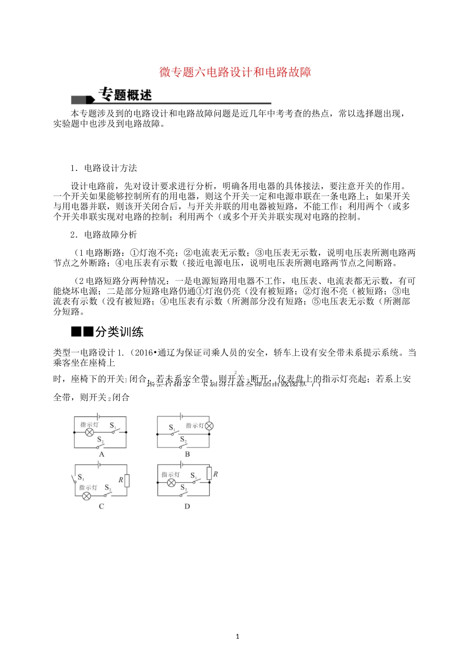 电路设计和电路故障专题_第1页