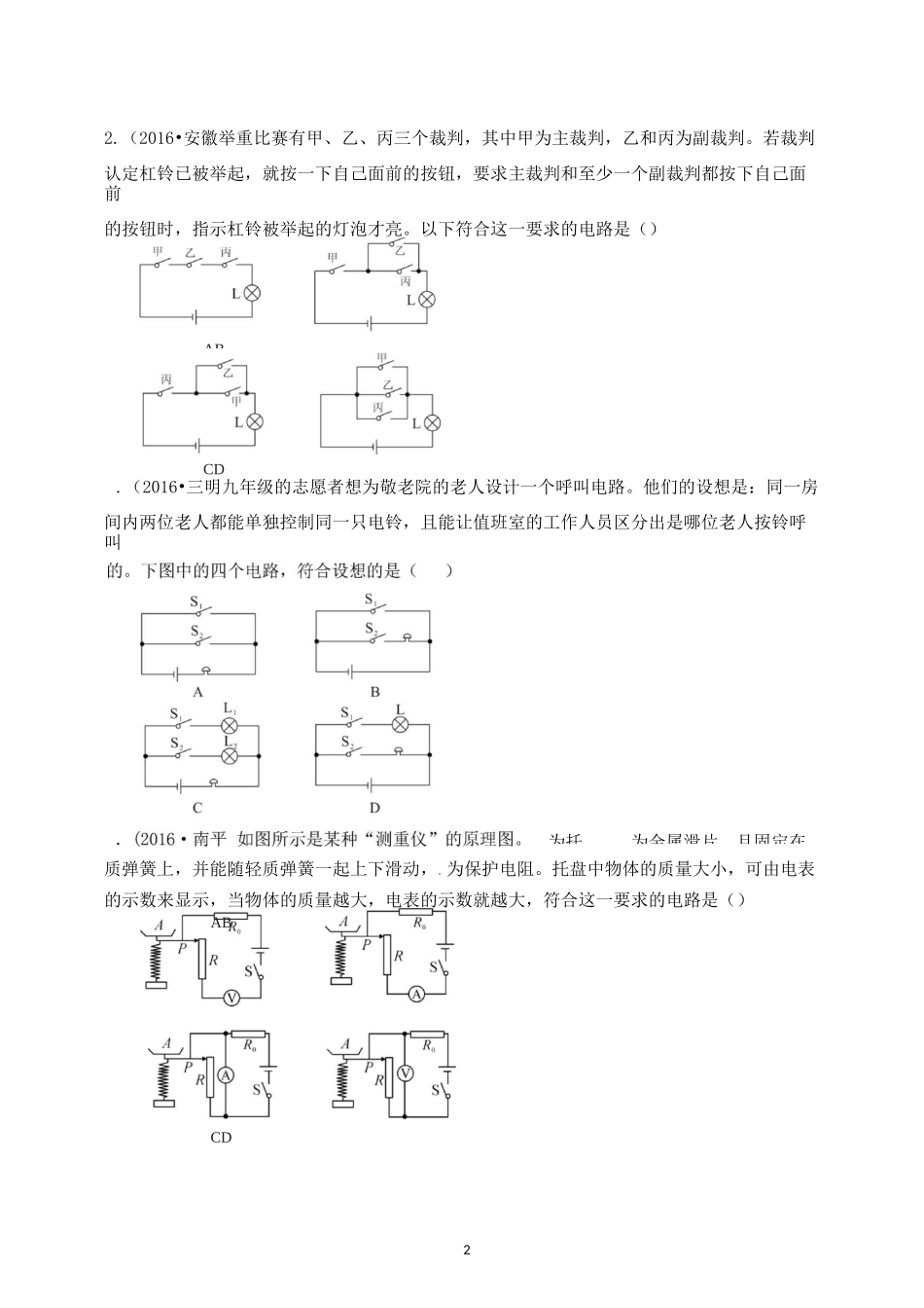 电路设计和电路故障专题_第2页