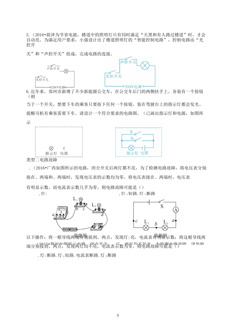 电路设计和电路故障专题_第3页