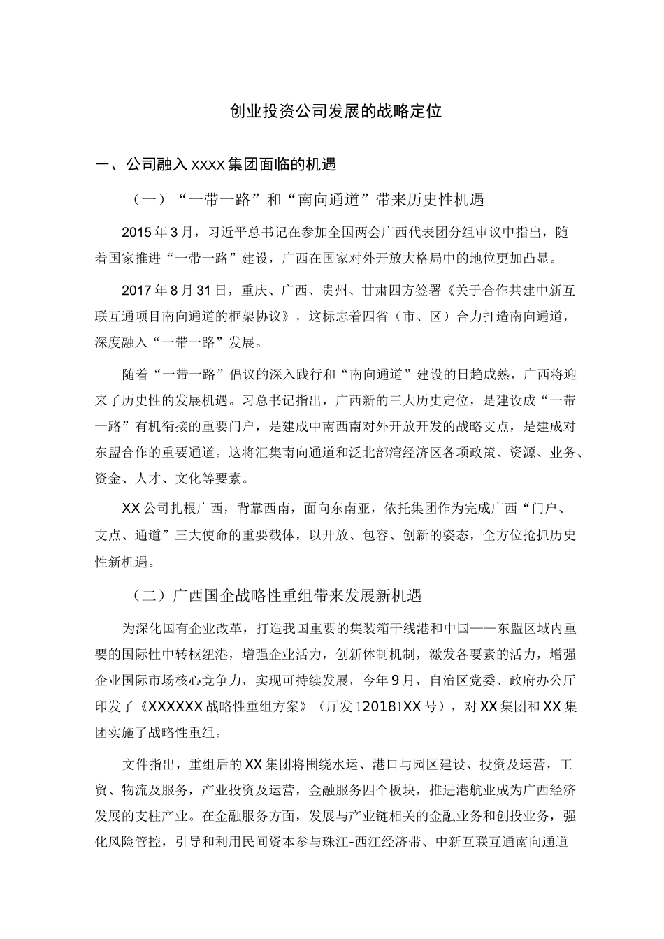 创业投资公司的战略定位_第1页