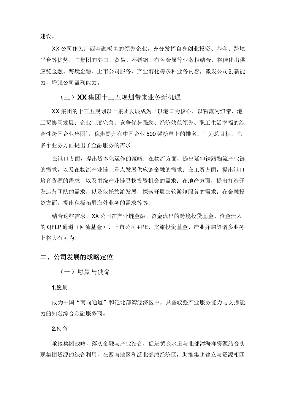 创业投资公司的战略定位_第2页