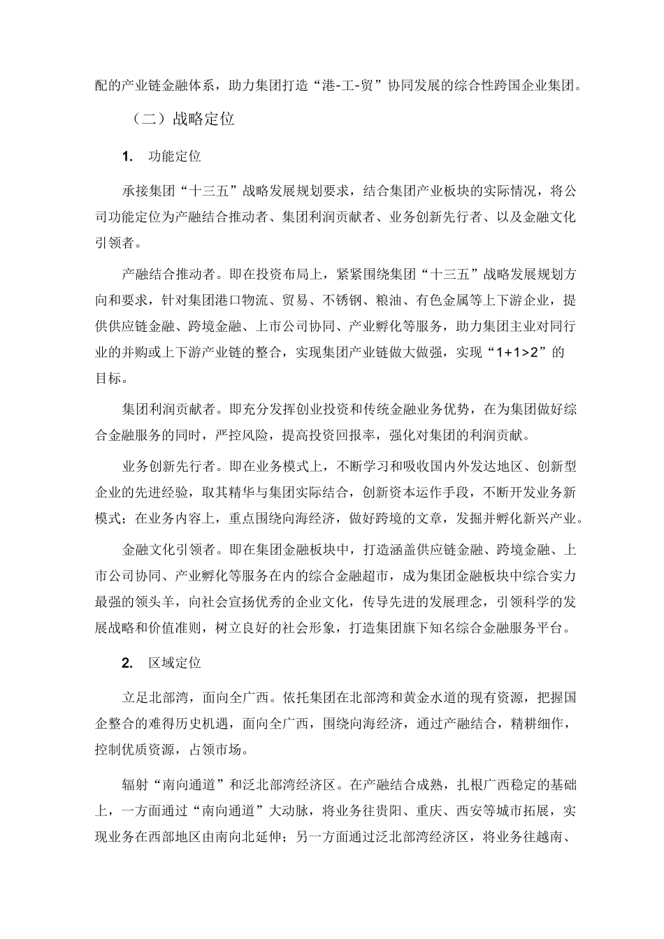 创业投资公司的战略定位_第3页