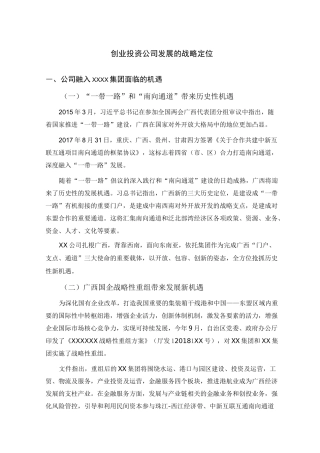 创业投资公司的战略定位