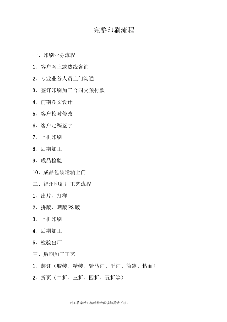 完整印刷流程_第1页