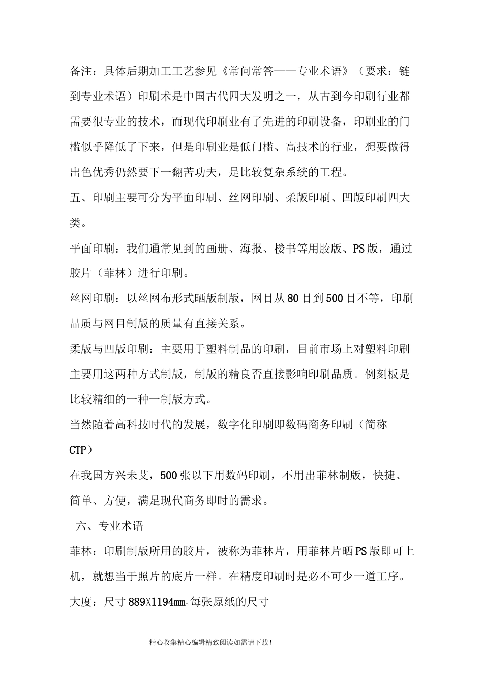 完整印刷流程_第3页