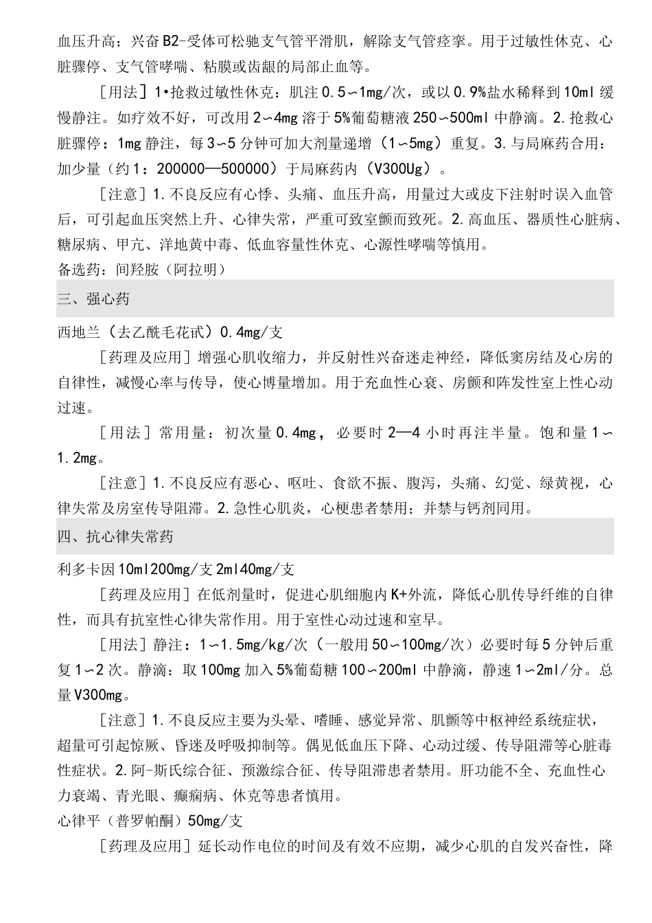 18种抢救药品_第2页