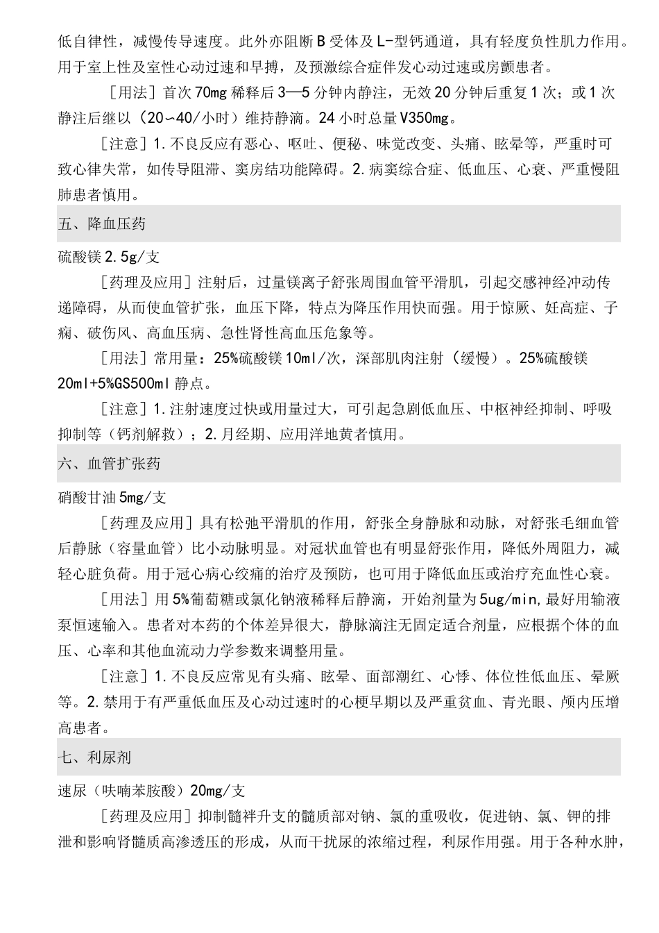 18种抢救药品_第3页