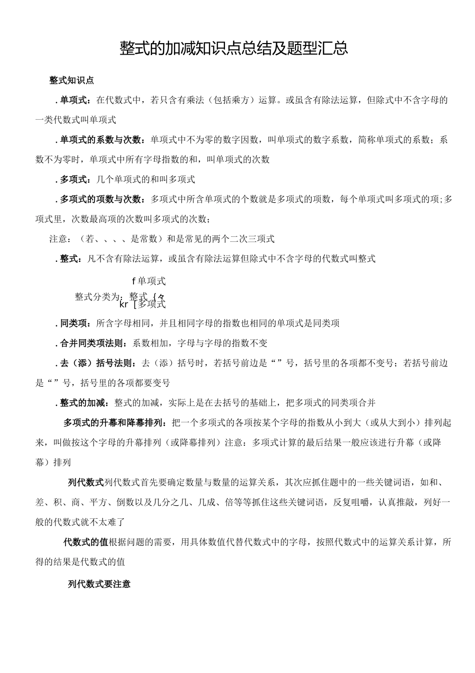 整式的加减知识点总结及题型汇总_第1页