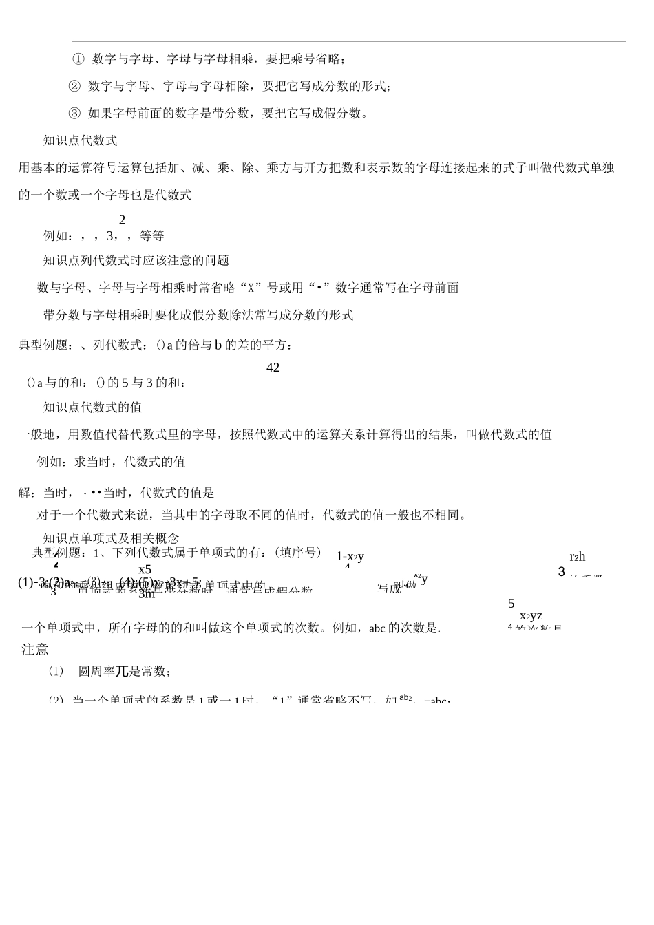 整式的加减知识点总结及题型汇总_第2页