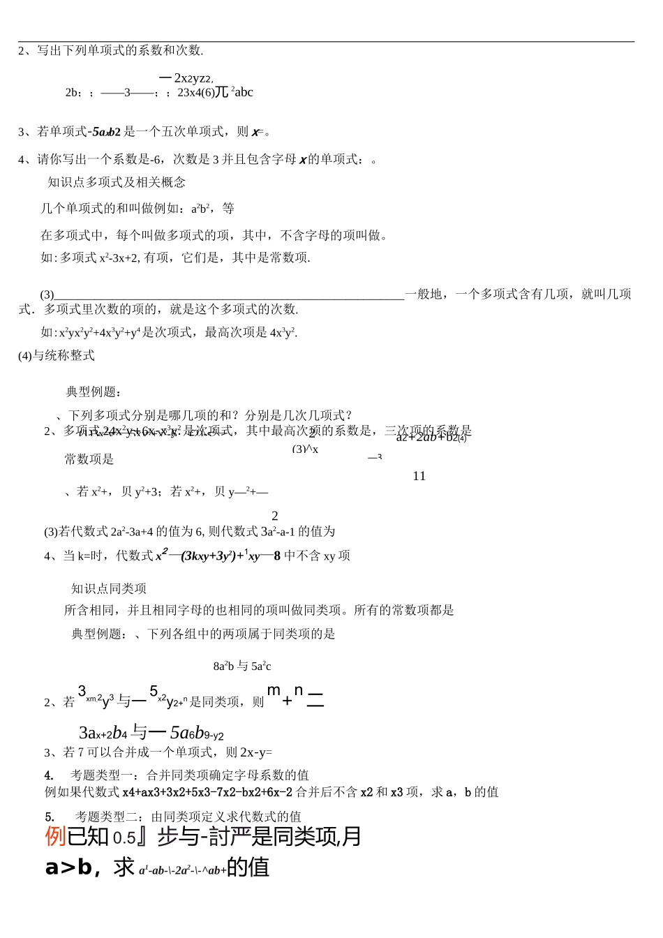 整式的加减知识点总结及题型汇总_第3页