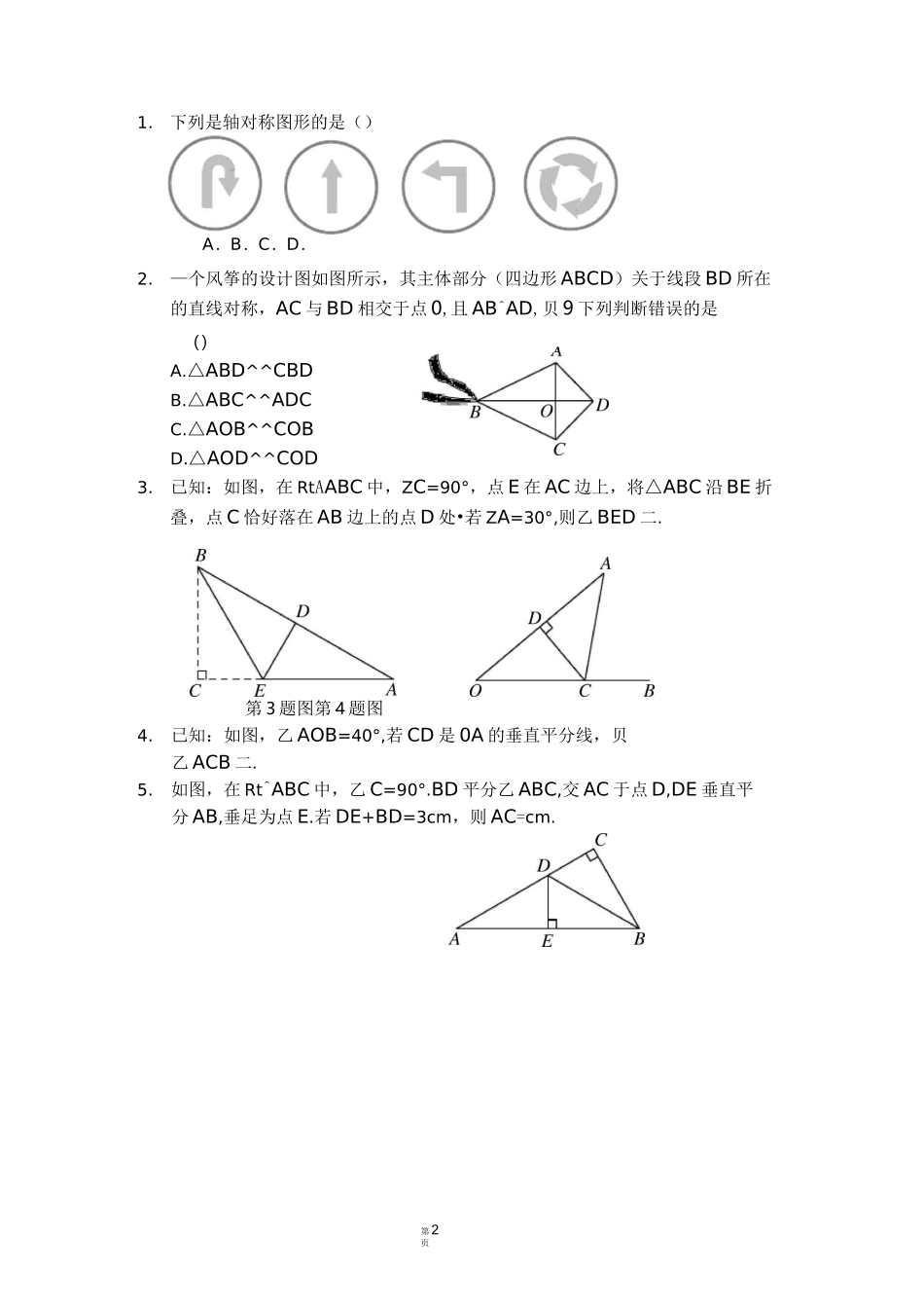 初中数学轴对称 (习题及答案)_第2页