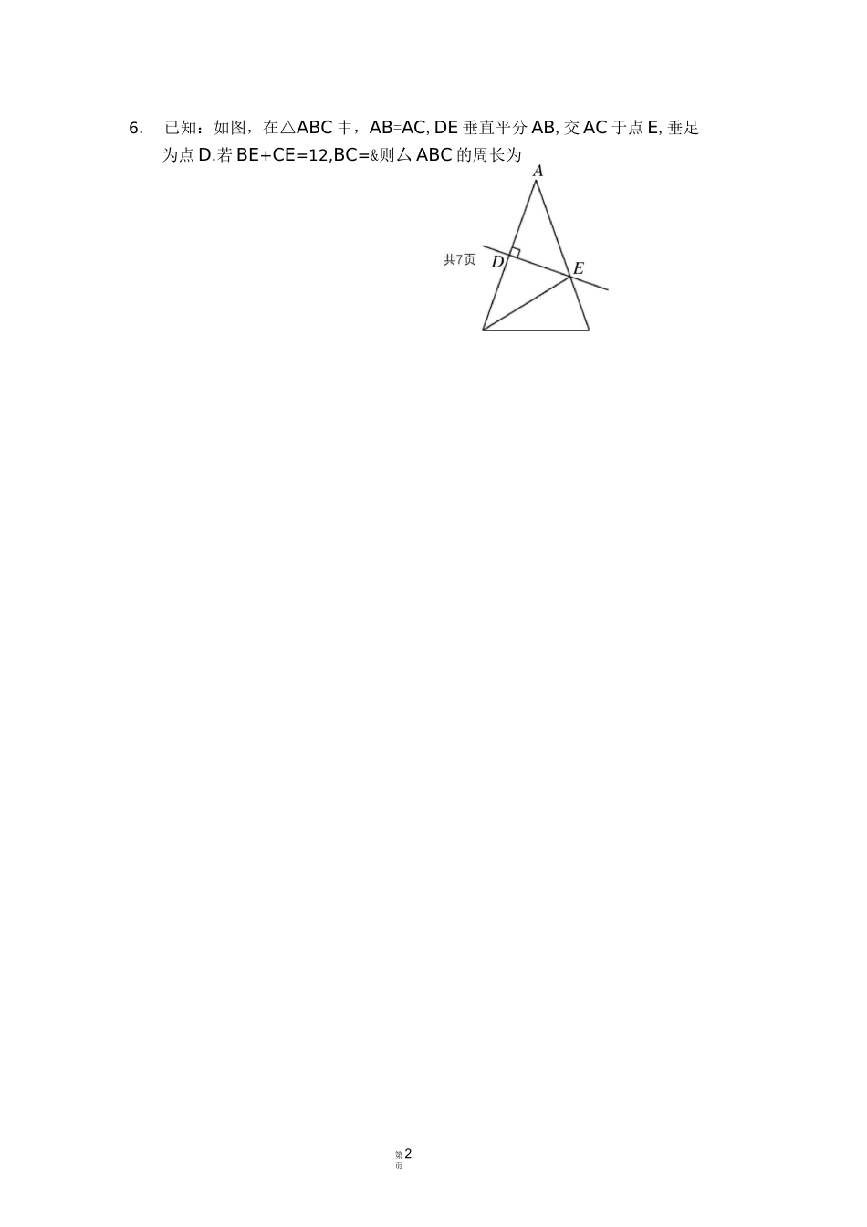 初中数学轴对称 (习题及答案)_第3页