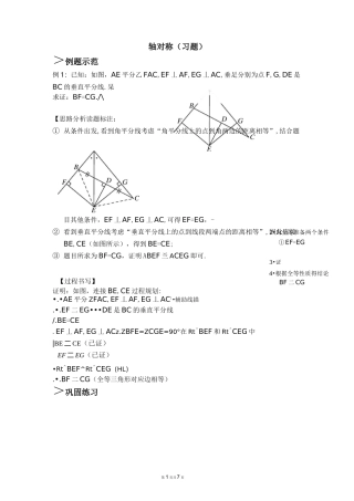 初中数学轴对称 (习题及答案)