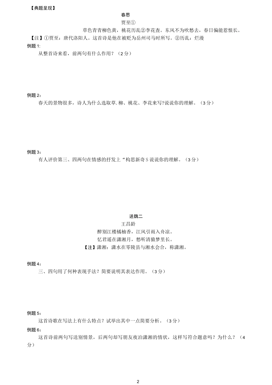 诗歌的表现手法_第2页