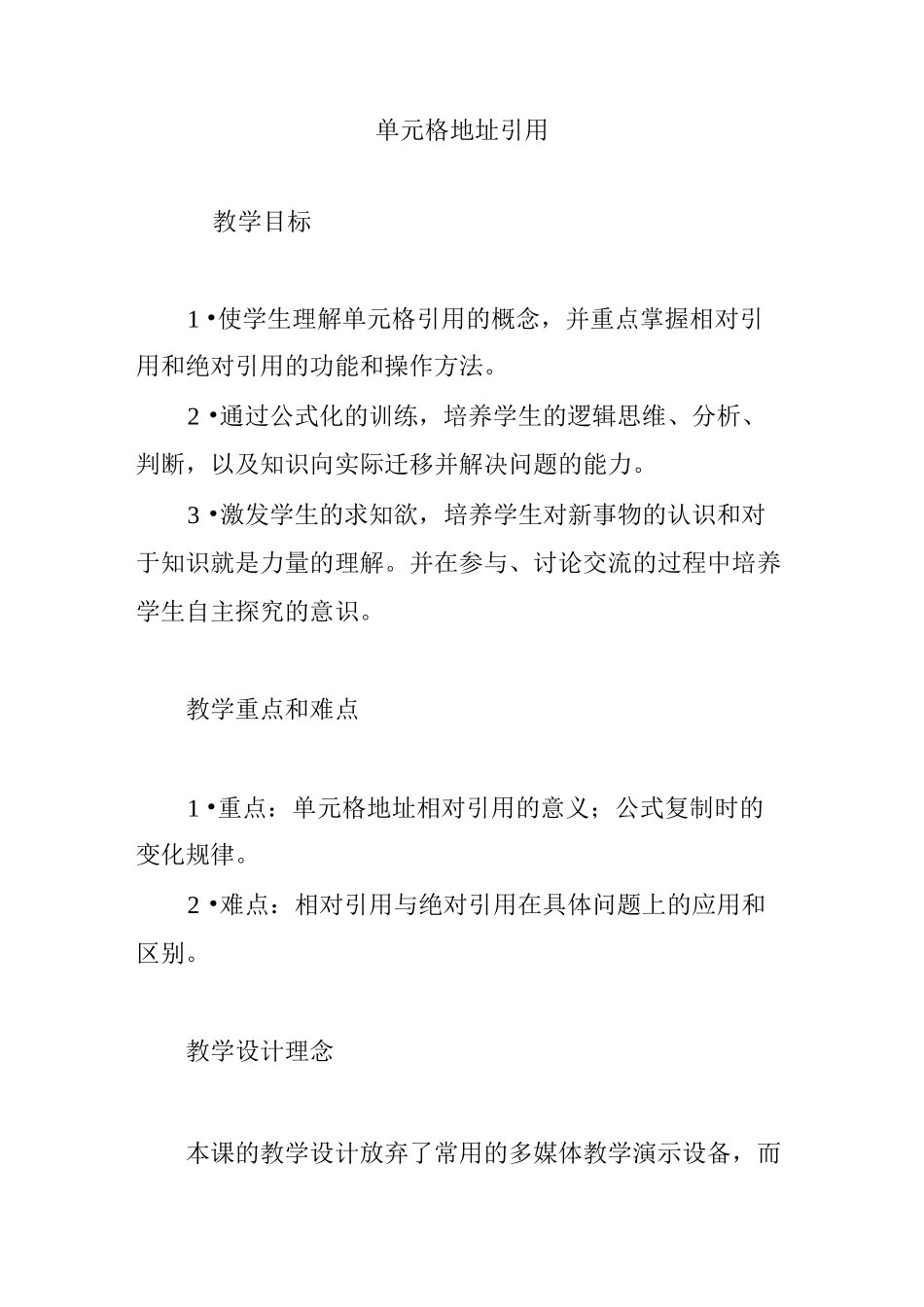 单元格地址引用_第1页