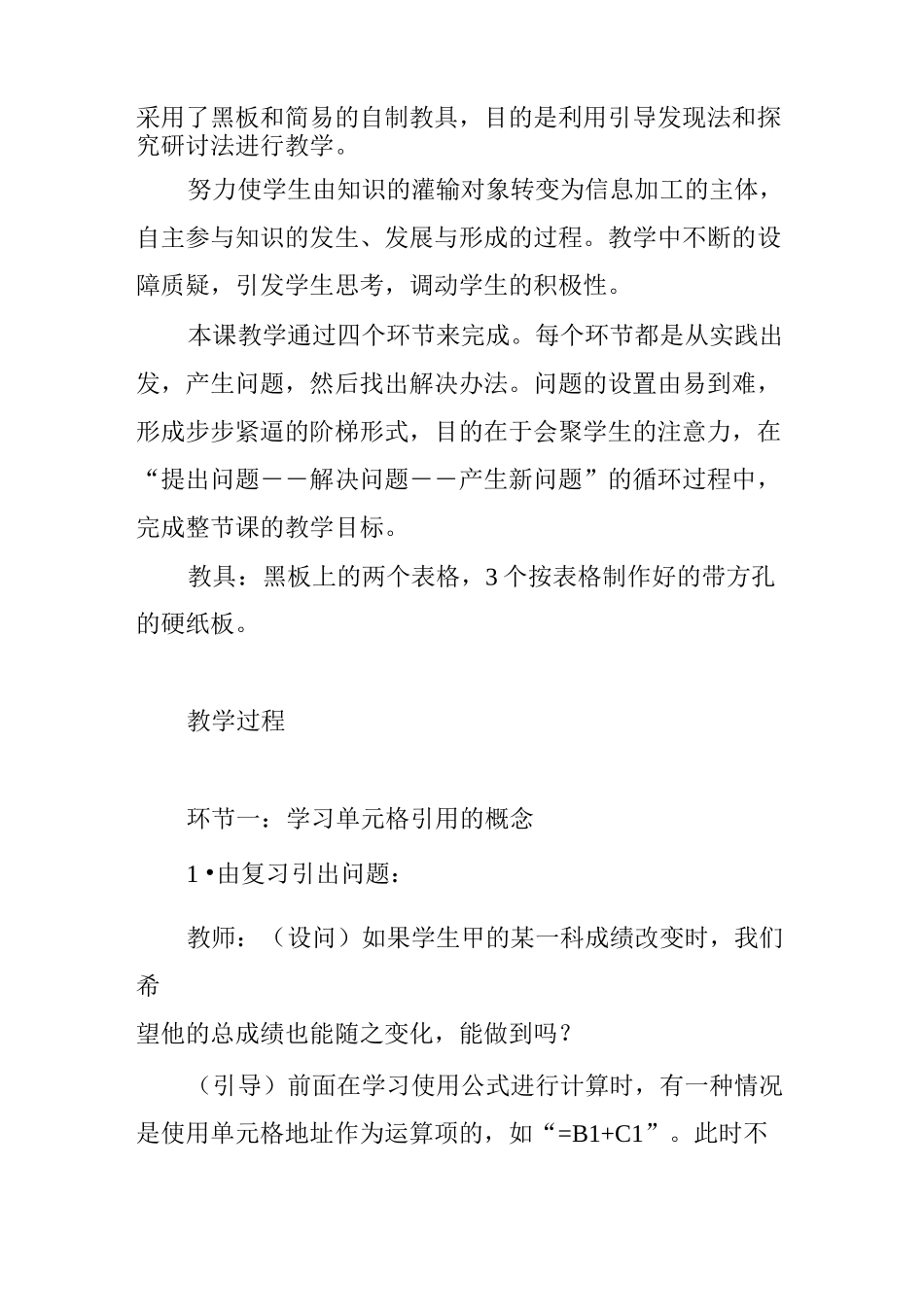 单元格地址引用_第2页