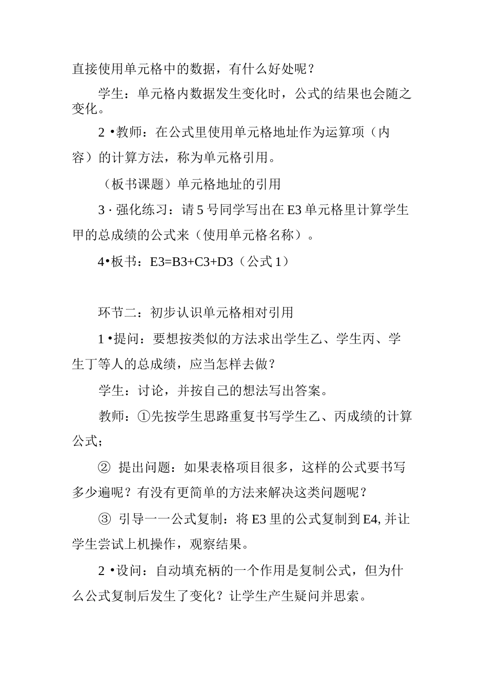 单元格地址引用_第3页
