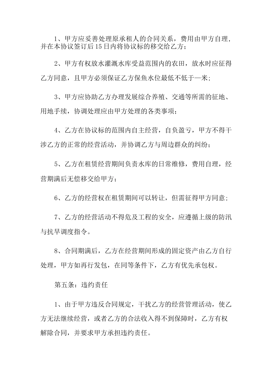 水库租赁合同_第2页