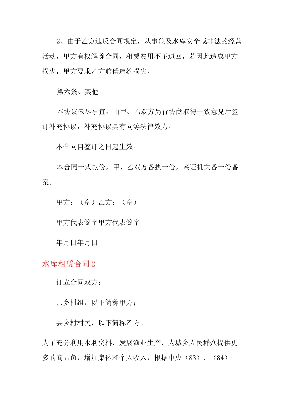 水库租赁合同_第3页